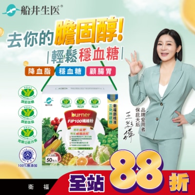 船井生醫 - 小屈獨家超值組!船井FIP100纖維粉7gX50包 (唯一健康食品核准3功效纖維粉)