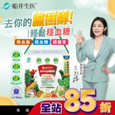 船井生醫 - 小屈獨家超值組!船井FIP100纖維粉7gX50包 (唯一健康食品核准3功效纖維粉)