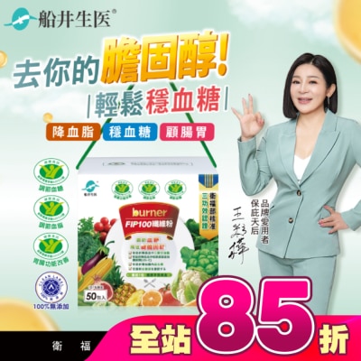 船井生醫 - 小屈獨家超值組!船井FIP100纖維粉7gX50包 (唯一健康食品核准3功效纖維粉)