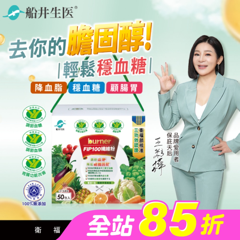 小屈獨家超值組!船井FIP100纖維粉7gX50包 (唯一健康食品核准3功效纖維粉)