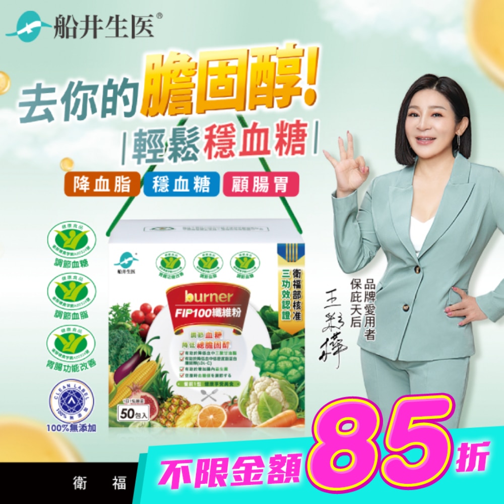 小屈獨家超值組!船井FIP100纖維粉7gX50包 (唯一健康食品核准3功效纖維粉)