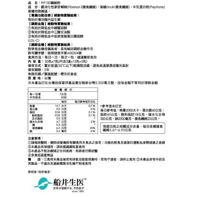 小屈獨家超值組!船井FIP100纖維粉7gX50包 (唯一健康食品核准3功效纖維粉)