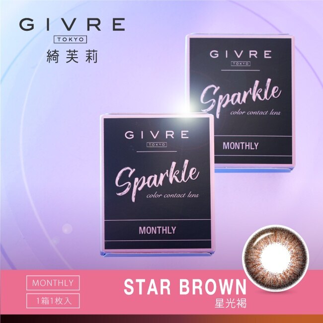 -2.50-綺芙莉彩色月拋隱形眼鏡 星光褐 1片裝 image