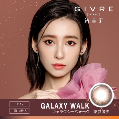 GIVRE - 綺芙莉彩色日拋隱形眼鏡 東京漫步 10片裝