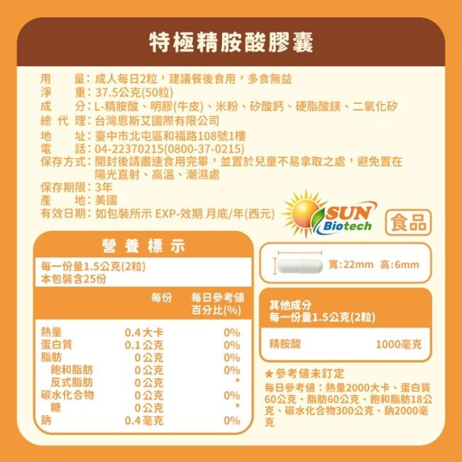 Sun日落恩賜 特極精胺酸膠囊x5袋組(50粒/袋)