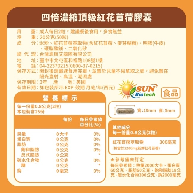Sun日落恩賜 四倍濃縮頂級紅花苜蓿膠囊(50粒/袋)