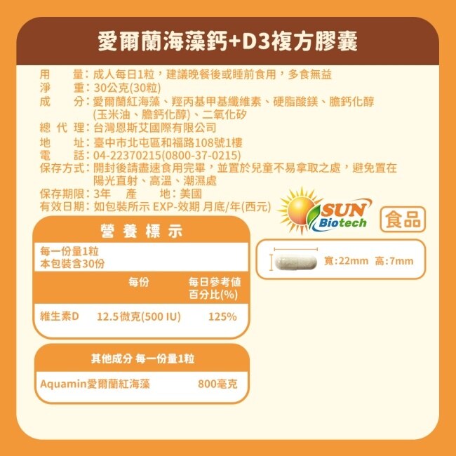 Sun日落恩賜 愛爾蘭海藻鈣+D3複方膠囊x5袋組(30粒/袋)