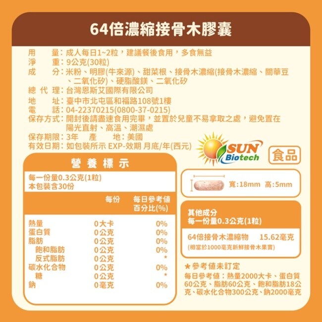 Sun日落恩賜 64倍濃縮接骨木膠囊x3袋組(30粒/袋)