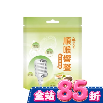 順天堂SUN TEN 順天堂 順喉響聲草本潤喉糖 1包10顆 image