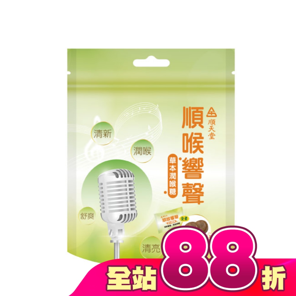 順天堂 順喉響聲草本潤喉糖 1包10顆
