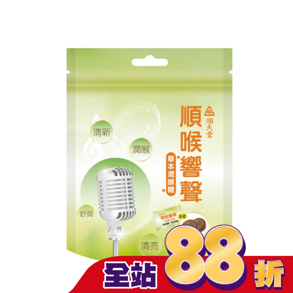 順天堂 順喉響聲草本潤喉糖 1包10顆