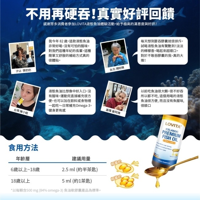 LOVITA 愛維他 冰島優質液態魚油237ml