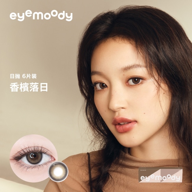 -6.50-目荻彩色日拋隱形眼鏡 香檳落日 6片裝 image