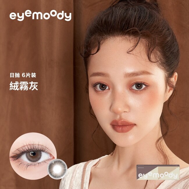 -6.00-目荻彩色日拋隱形眼鏡 絨霧灰 6片裝 image