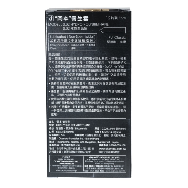 岡本-002勁薄12入*2