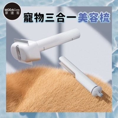 Modacore - 摩達客寵物-寵物三合一美容梳 刀梳 針梳 開結梳 長短毛狗狗貓咪皆可使用 寵物梳 理毛 順毛 按摩刷 浮毛梳
