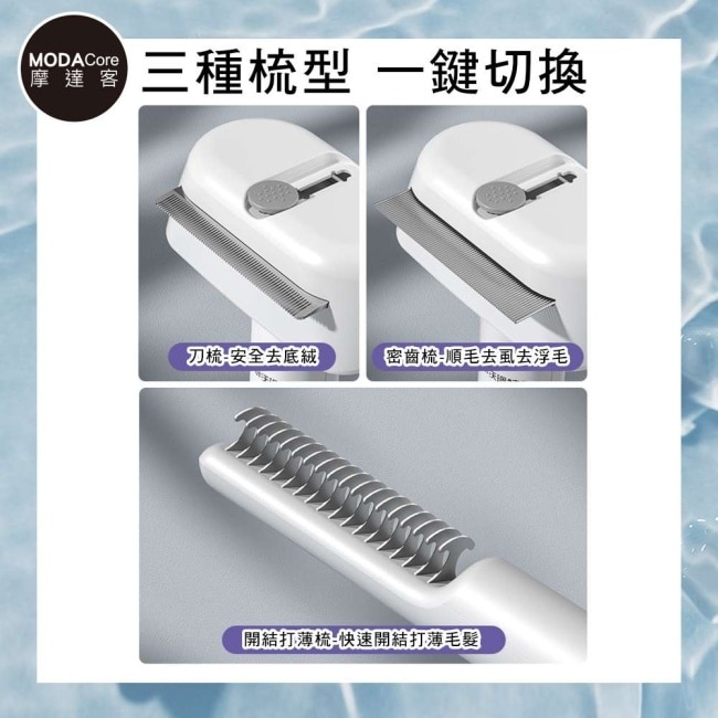 摩達客寵物-寵物三合一美容梳 刀梳 針梳 開結梳 長短毛狗狗貓咪皆可使用 寵物梳 理毛 順毛 按摩刷 浮毛梳