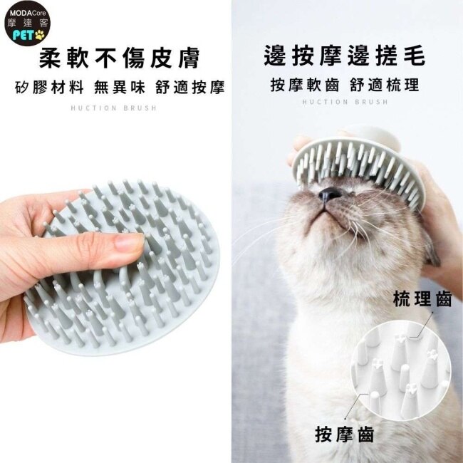【摩達客寵物】寵物吸盤硅膠刷 梳毛刷 貓咪狗狗適用(寵物梳 美容梳 順毛梳) image