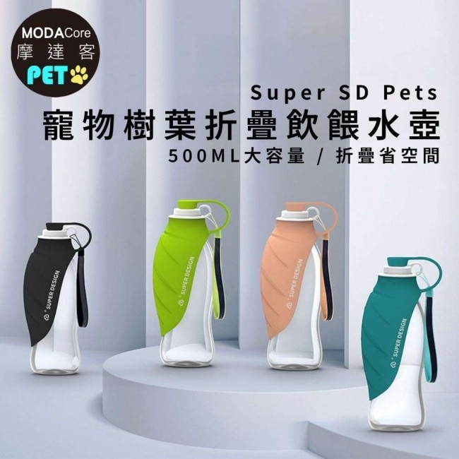 【摩達客寵物】德國紅點設計得獎-Super SD Pets寵物樹葉折疊飲水餵水器500ml水壺_黑色