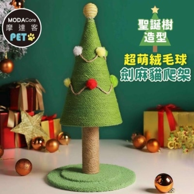 Modacore - 摩達客寵物-超萌絨毛球聖誕樹造型劍麻貓爬架55cm_耐磨猫抓板猫咪玩具