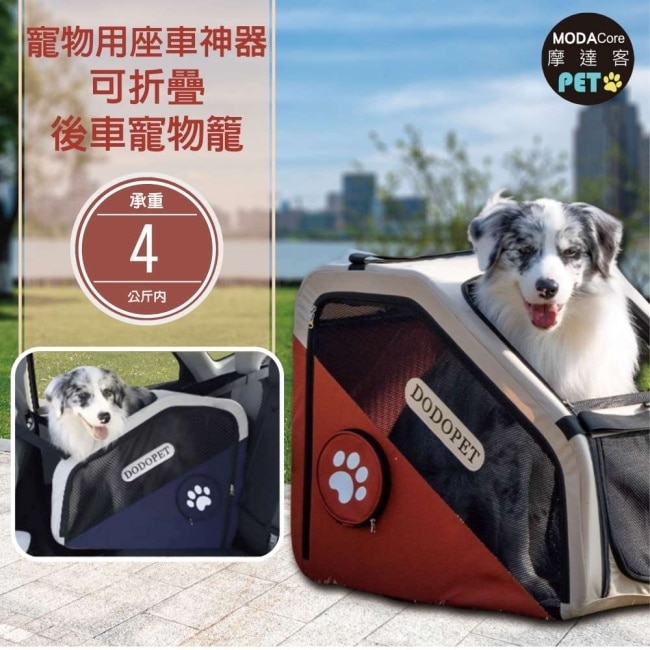 【摩達客寵物】寵物用坐車神器 可折疊後車寵物籠 咖色 免安裝 適用中小型犬 (外出必備 攜帶便利)