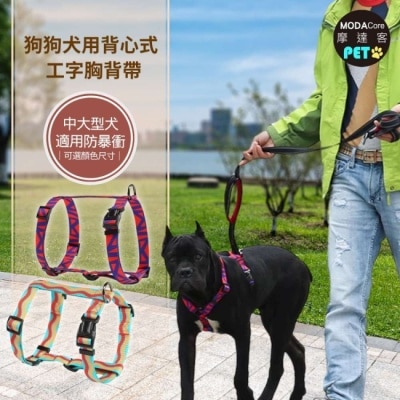 Modacore - 【摩達客寵物】狗狗 犬用背心式 工字胸背帶 紅藍款S (中大型犬適用 防暴衝)