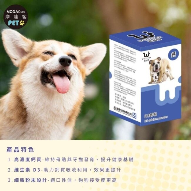 【摩達客寵物】維益特狗狗D3鈣粉300g-犬狗營養保健必備