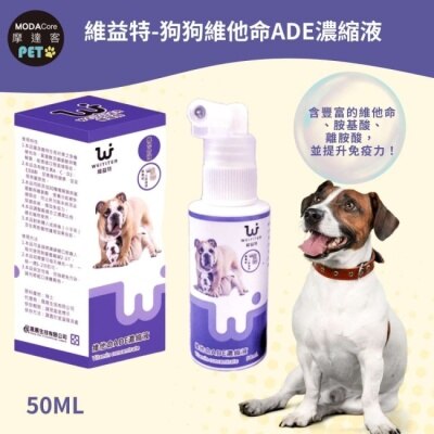 Modacore - 【摩達客寵物】維益特狗狗維他命ADE濃縮液50ml-犬狗營養保健必備