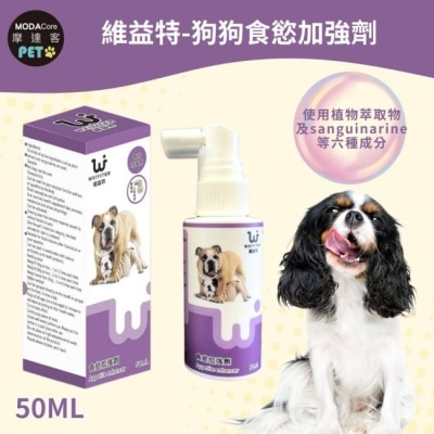 Modacore - 【摩達客寵物】維益特狗狗食慾加強劑50ml-犬狗營養保健必備