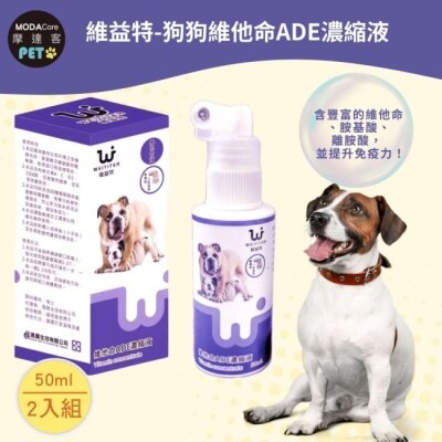 Modacore - 【摩達客寵物】維益特狗狗維他命ADE濃縮液50ml(2入組)-犬狗營養保健必備