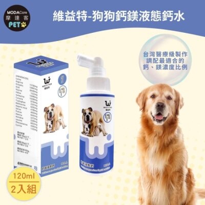 Modacore - 【摩達客寵物】維益特狗狗鈣鎂液態鈣水120ml(2入組)-犬狗營養保健必備