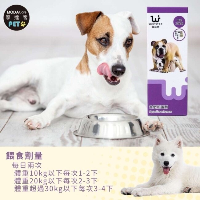 【摩達客寵物】維益特狗狗食慾加強劑50ml(2入組)-犬狗營養保健必備