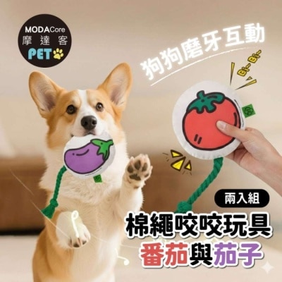 Modacore - 摩達客寵物-棉繩咬咬發聲玩具-茄子與番茄兩入組-狗猫磨牙互動紓壓_陪伴布娃娃自嗨解悶