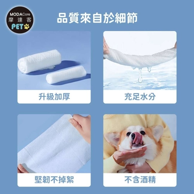 摩達客寵物KIMPETS寵物濕巾加厚升級80抽*2包入-狗貓身體清潔護理