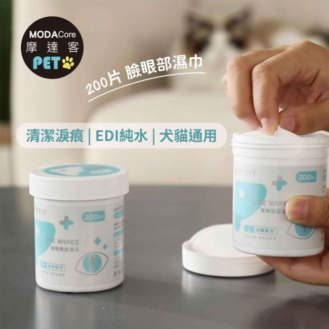 摩達客寵物-眼部濕巾清潔棉200片/罐裝-臉部清潔 眼屎淚痕清潔擦拭 貓狗特寵皆適用