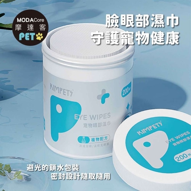 摩達客寵物-眼部濕巾清潔棉200片/罐裝-臉部清潔 眼屎淚痕清潔擦拭 貓狗特寵皆適用