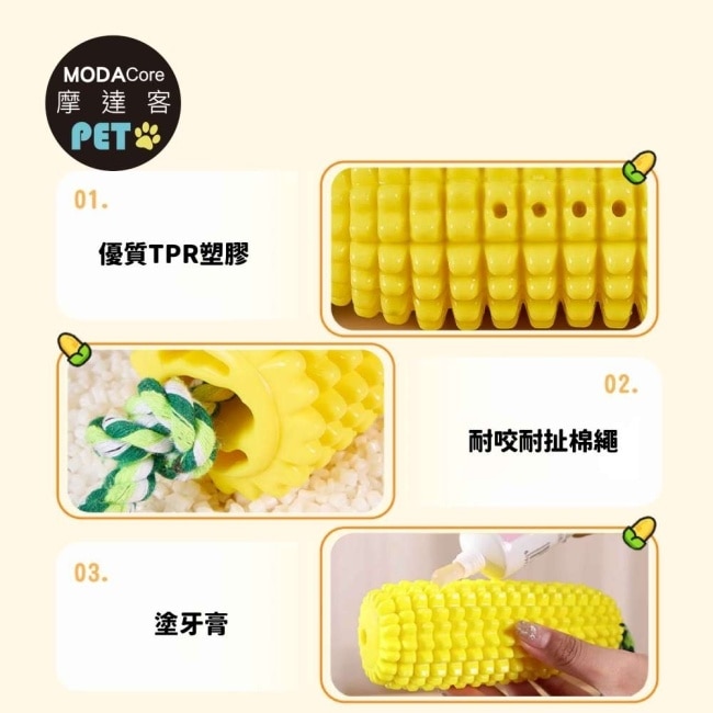 摩達客寵物-黃玉米繩結造型狗貓紓壓磨牙棒發聲玩具漏食設計