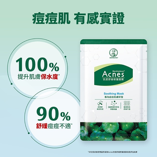 曼秀雷敦Acnes抗痘舒緩修護面膜 5入