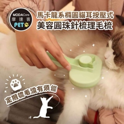 Modacore - 摩達客寵物-馬卡龍系橢圓貓耳按壓式美容圓珠針梳理毛梳-藍粉色/寵物梳浮毛梳嚕貓嚕狗紓壓神器貓狗適用