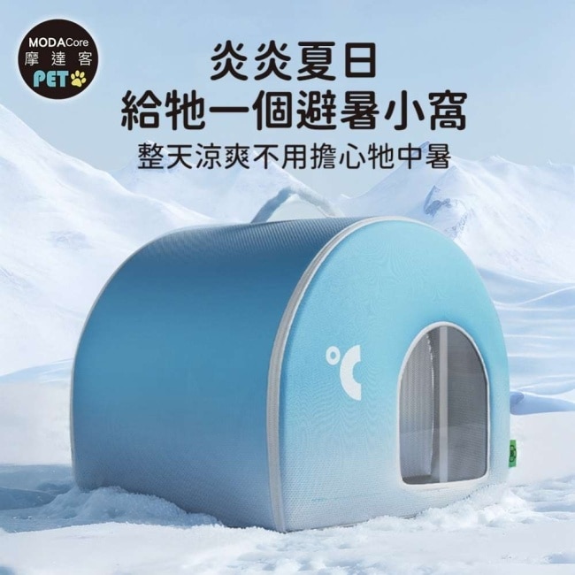 摩達客寵物-狗狗貓咪空調冷氣房冰涼窩-小號款附8入冰晶盒-狗窩貓窩毛孩冰屋