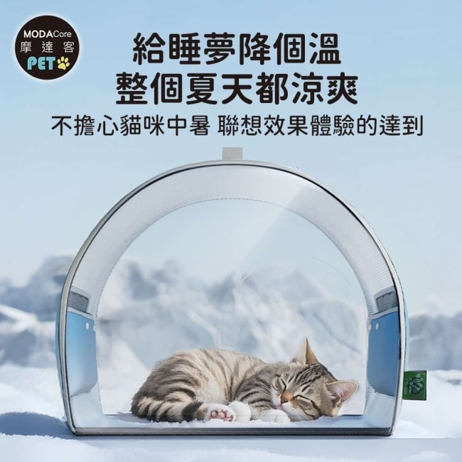 摩達客寵物-狗狗貓咪空調冷氣房冰涼窩-大號款附12入冰晶盒-狗窩貓窩毛孩冰屋