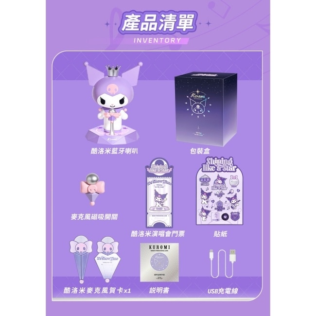 MarTube 馬克圖布 三麗鷗 藍牙喇叭 閃耀舞臺 酷洛米