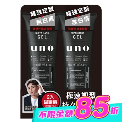 uno - UNO強硬作風定型膠180gx2 超值回饋組 image