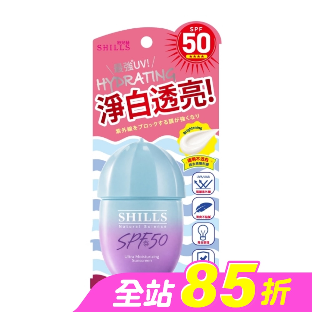 SHILLS舒兒絲很耐曬超清爽水感UV防曬乳40ml(美白型)SPF50