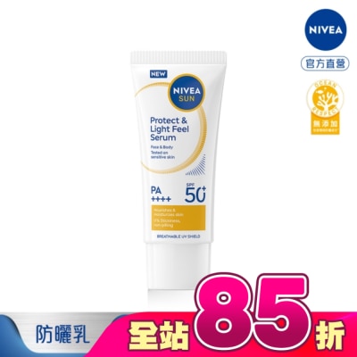 NIVEA 妮維雅 - 妮維雅防曬淨白水凝乳SPF50 90ml
