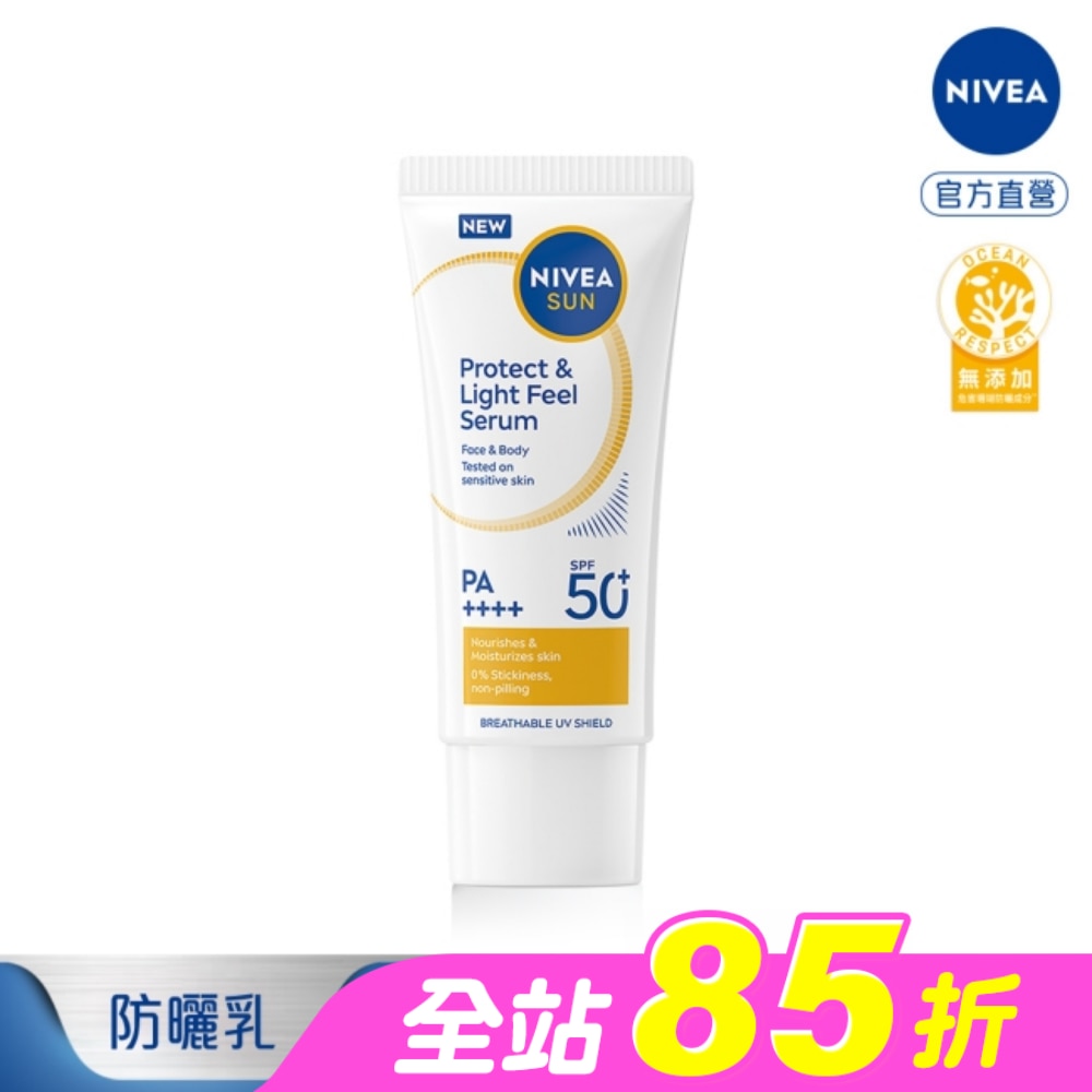 妮維雅防曬淨白水凝乳SPF50 90ml