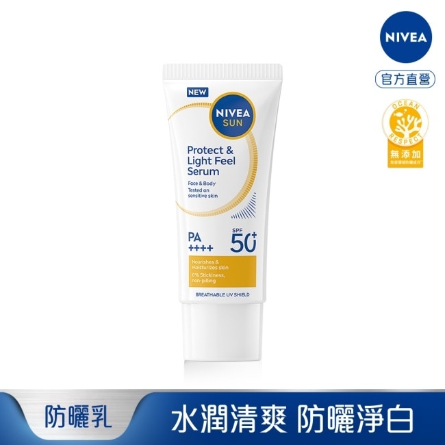 妮維雅防曬淨白水凝乳SPF50 90ml