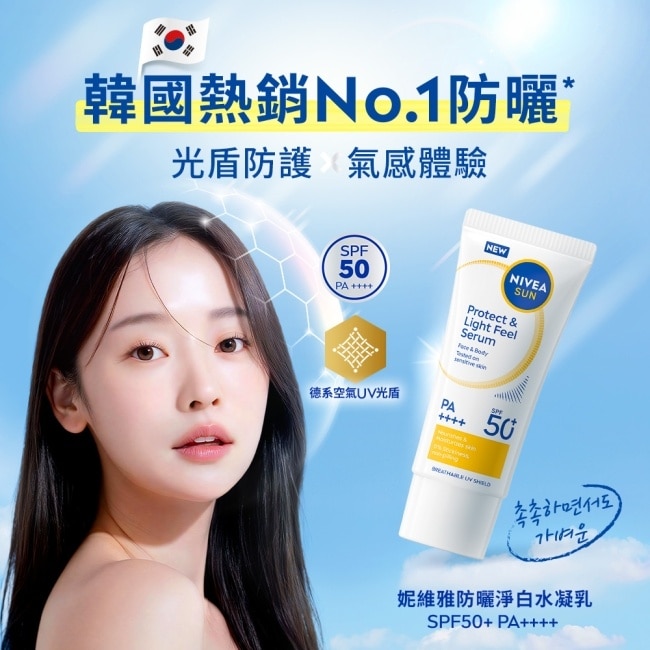 妮維雅防曬淨白水凝乳SPF50 90ml