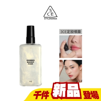 3CE - 3CE 定妝噴霧 #閃耀水光款 95ml