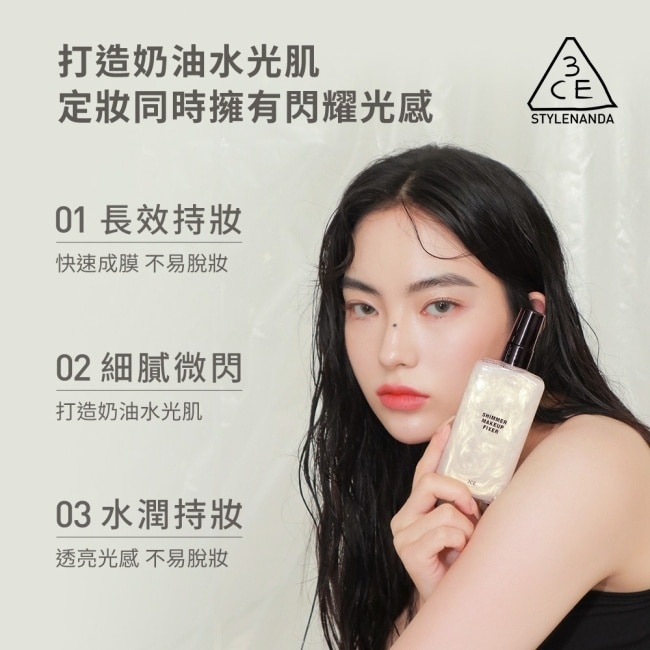 3CE 定妝噴霧 #閃耀水光款 95ml